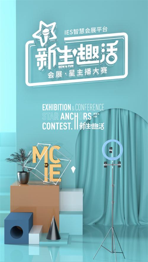 玩轉(zhuǎn)會(huì)展主播新生態(tài) 成都以互聯(lián)網(wǎng)營(yíng)銷探索開放式會(huì)展經(jīng)濟(jì)圈建設(shè)