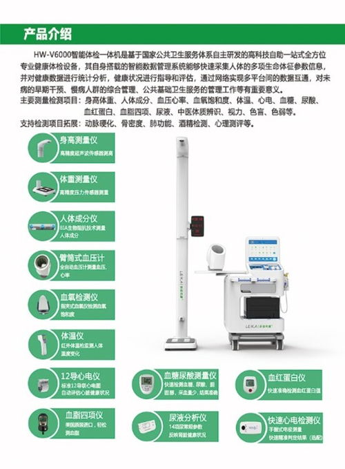 樂佳HW-V6000健康管理智能體檢機 重塑衛生院體檢新模式的內文評測